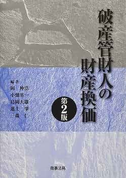 公共用財産管理の手引き（第２次改訂版） 公共用財産管理の手引 第2次改訂版: いわゆる法定外公共物